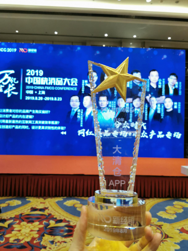 大清仓App荣获“中国快消品供应链推荐服务商”奖项与中国快消品大会达成深度战略合作(图6) 大清仓App荣获“中国快消品供应链推荐服务商”奖项与中国快消品大会达成深度战略合作(图6)