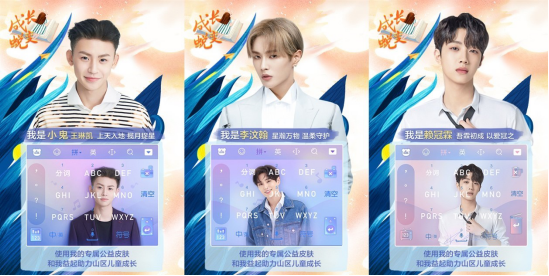 百度输入法携手周笔畅、吴磊、宋祖儿做公益 助力贫困山区儿童“成长蜕变”(图2) 百度输入法携手周笔畅、吴磊、宋祖儿做公益 助力贫困山区儿童“成长蜕变”(图2)