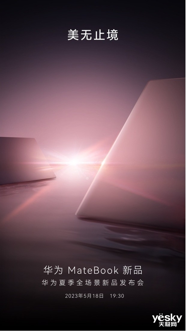 生产力神器!华为笔记本新品来袭