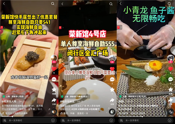本地生活高客单价商家如何突围?日料自助荣新馆在快手走出大场营销新道路